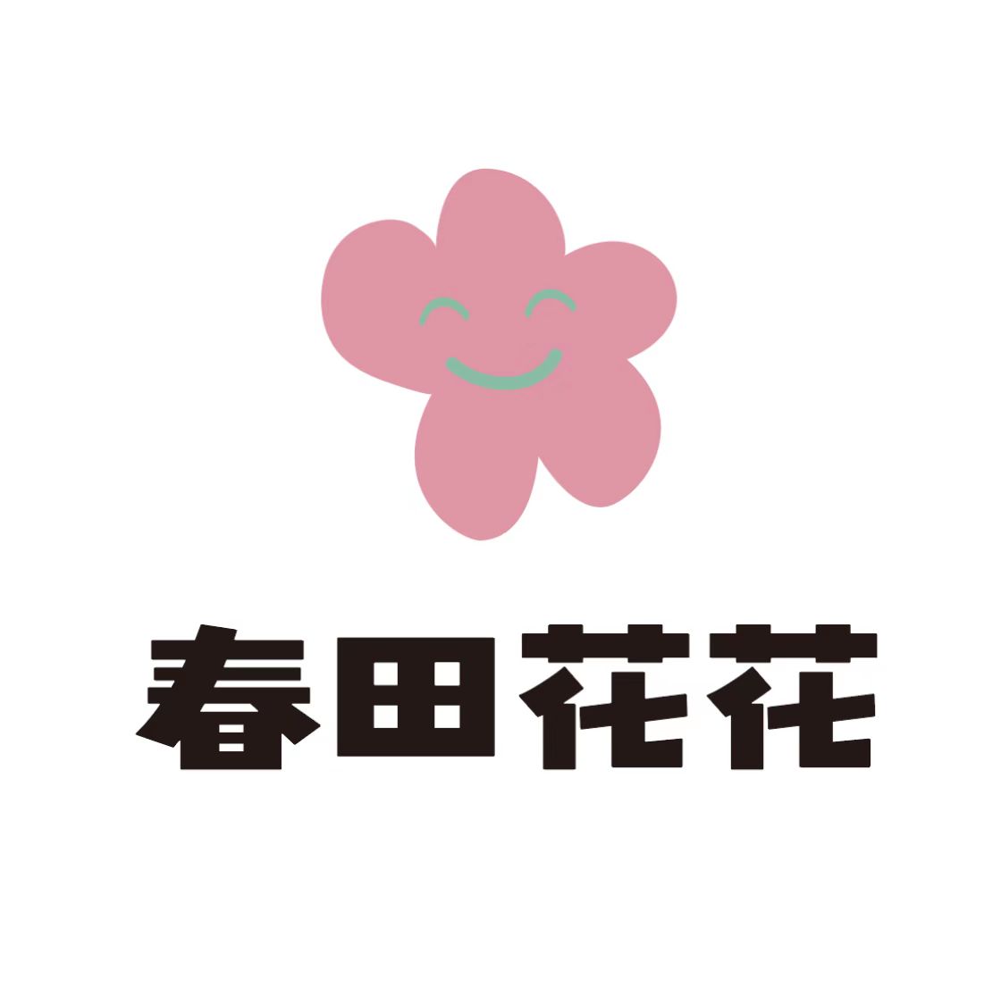 湖州春田花花艺术培训有限公司