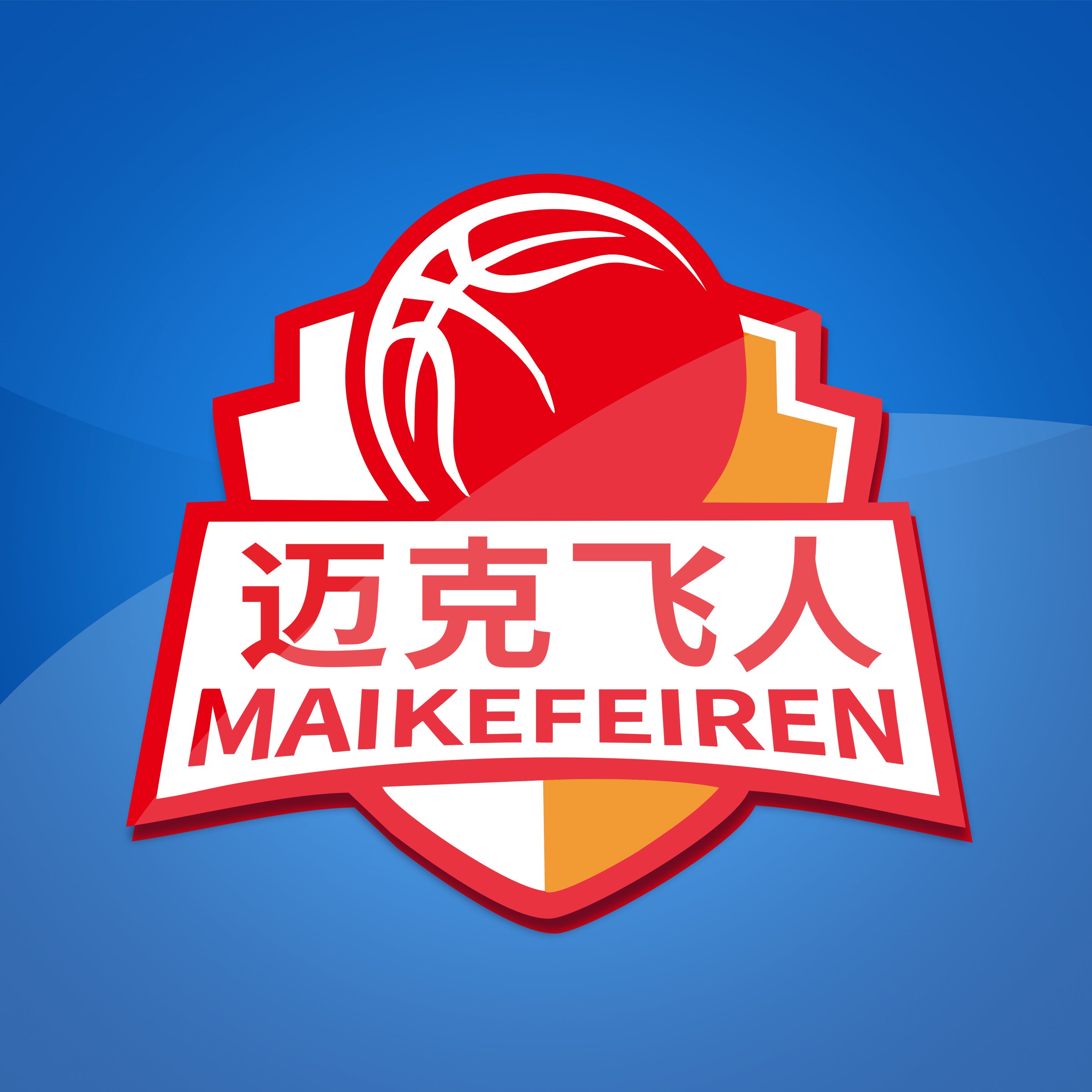 瑞金市飞人少儿篮球培训有限公司