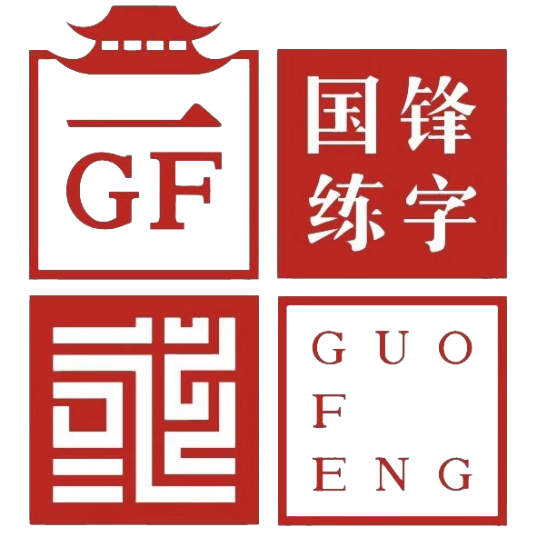 阳泉市国之锋文化艺术有限公司