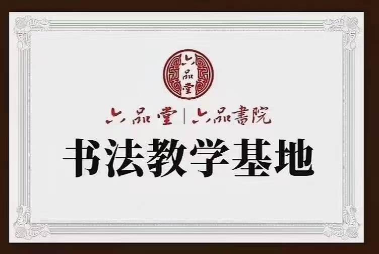 武平县六品艺术培训中心有限公司