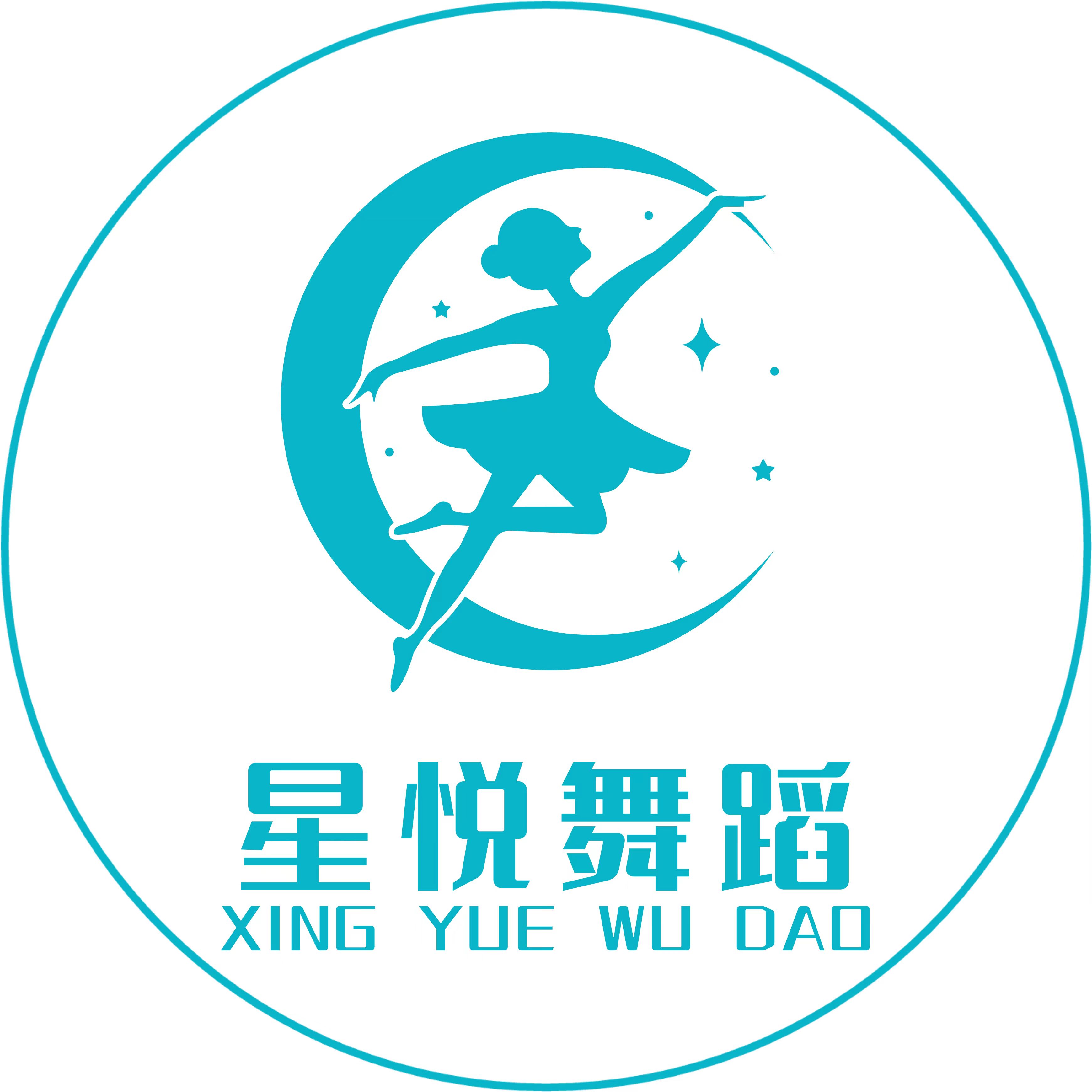 云浮市云城区星悦舞蹈培训有限公司