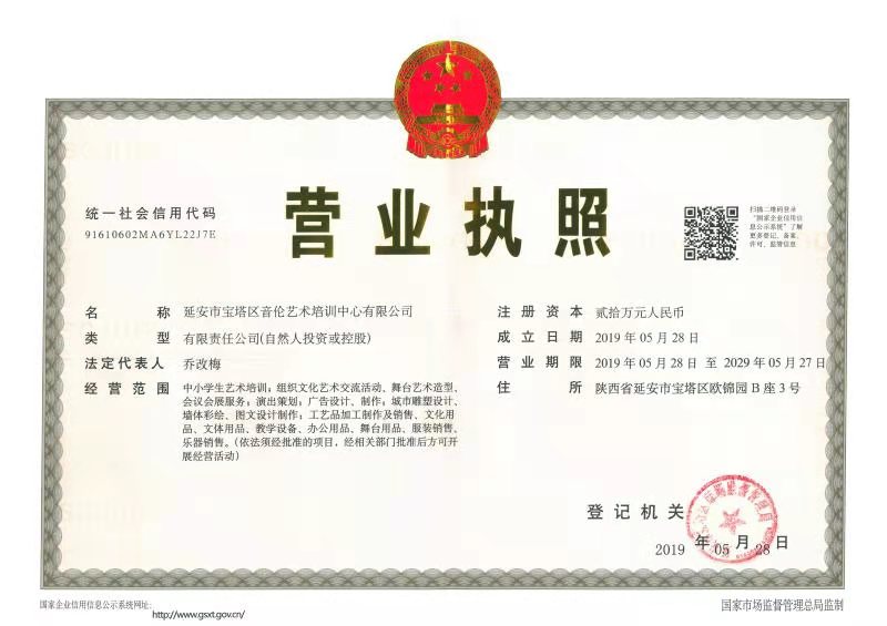 延安音伦艺术培训有限公司