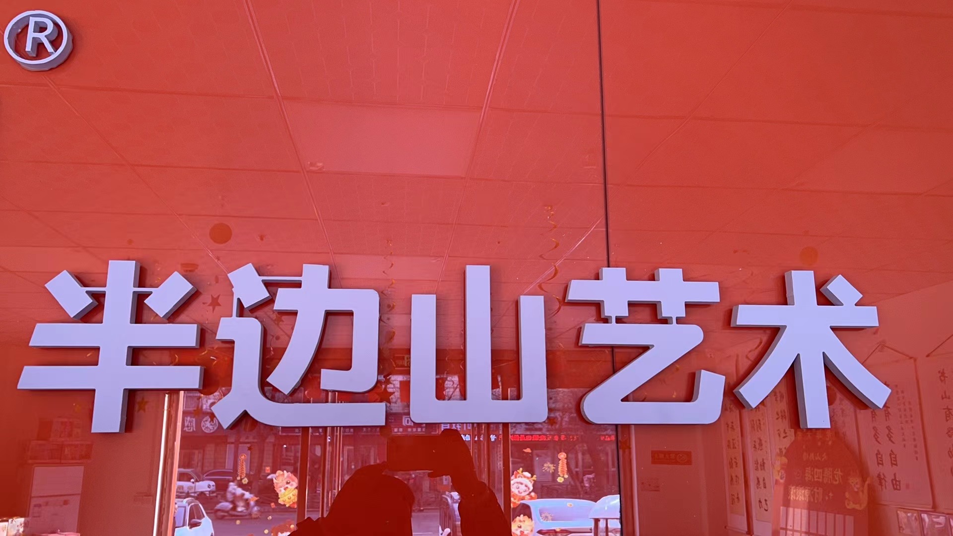 许昌市魏都区半边山艺术培训有限公司