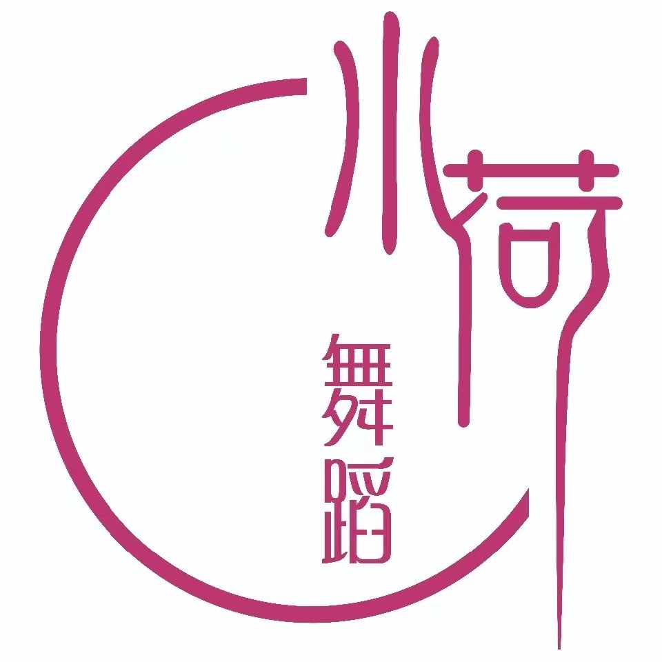 林州市小荷舞蹈艺术培训中心