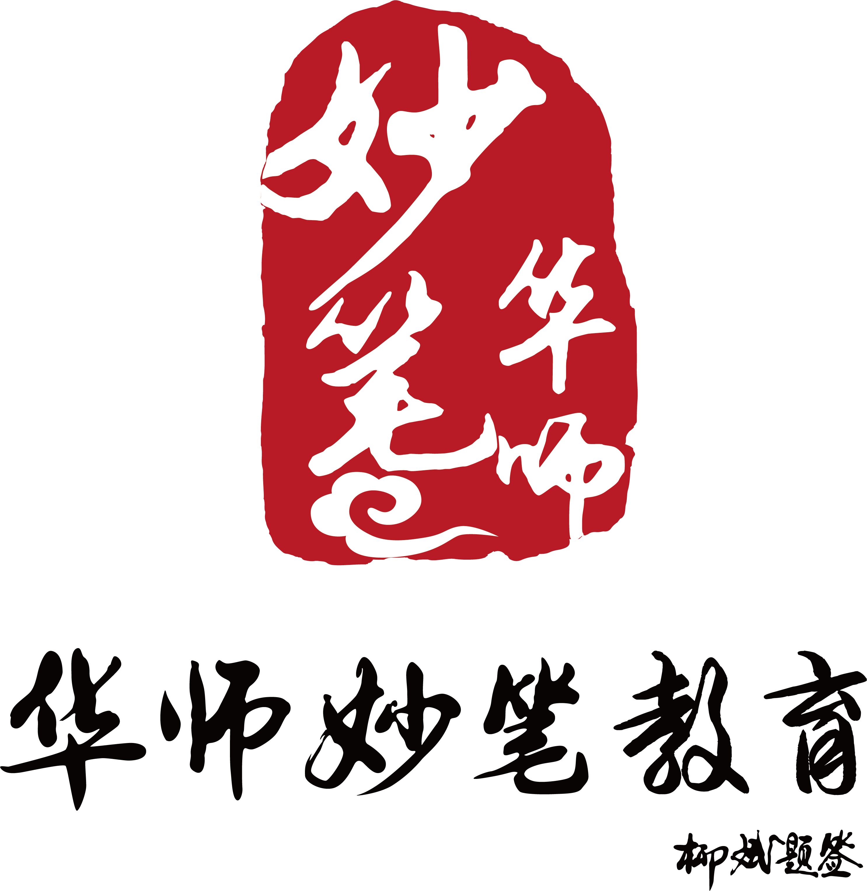 枣阳市妙笔艺术培训学校有限公司