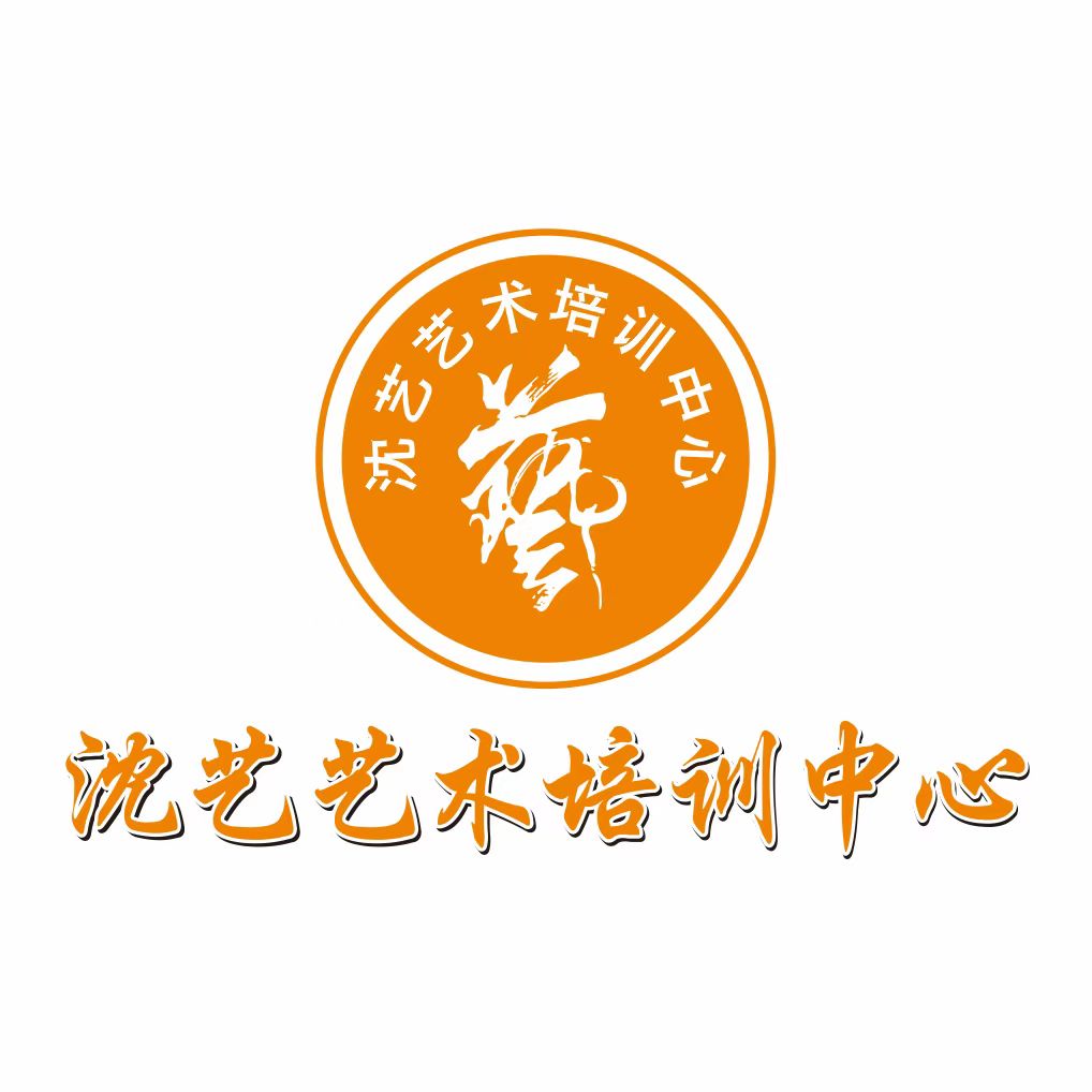 隆昌市胡家镇沈艺艺术培训中心有限公司