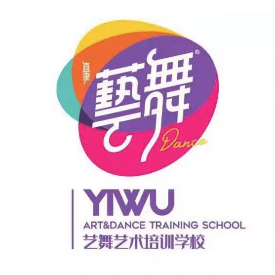保定市莲池区艺舞艺术培训学校有限公司