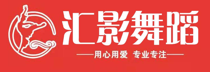 武威市凉州区汇影艺术培训中心有限公司