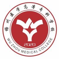 梧州医学高等专科学校中专部