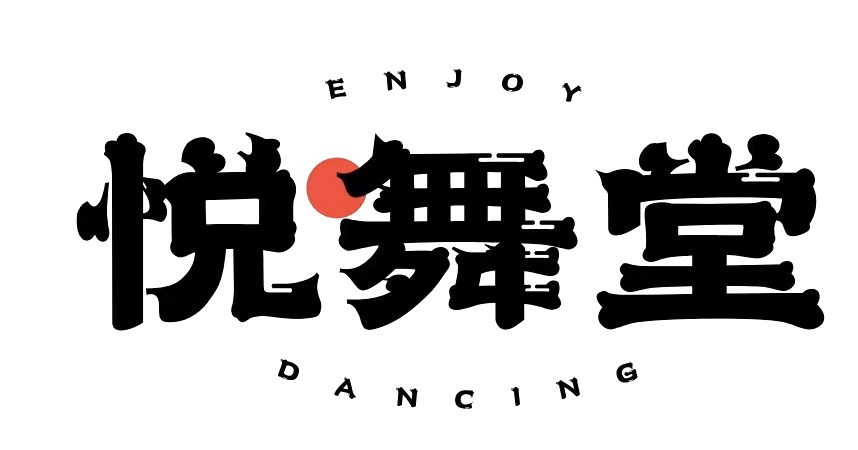 靖江市悦舞堂艺术培训有限公司