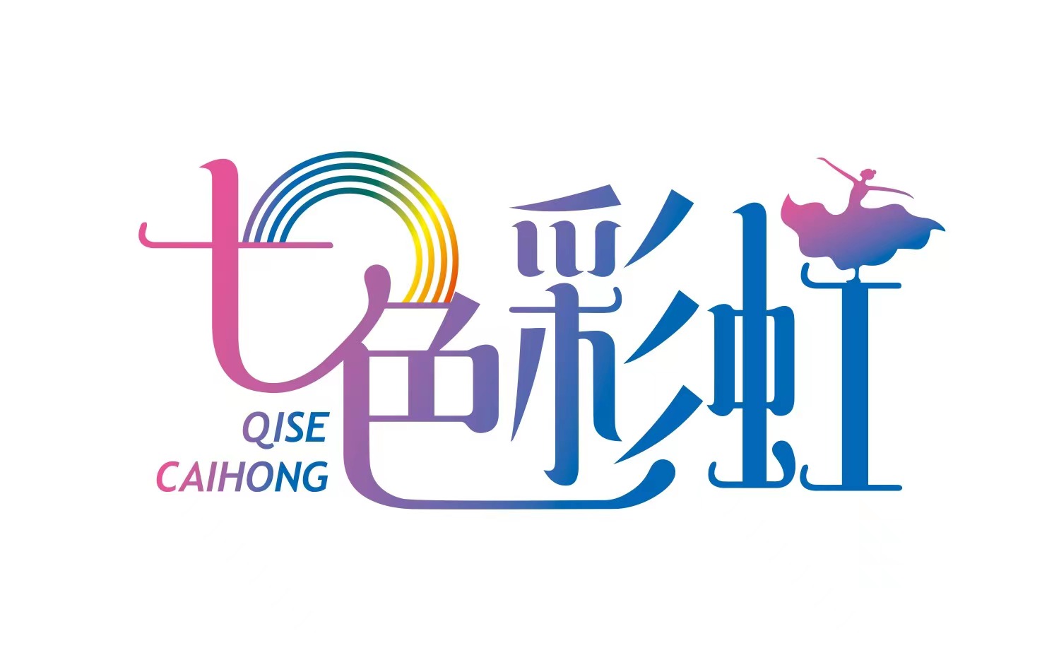 青岛西海岸新区七色彩虹艺术培训学校有限公司