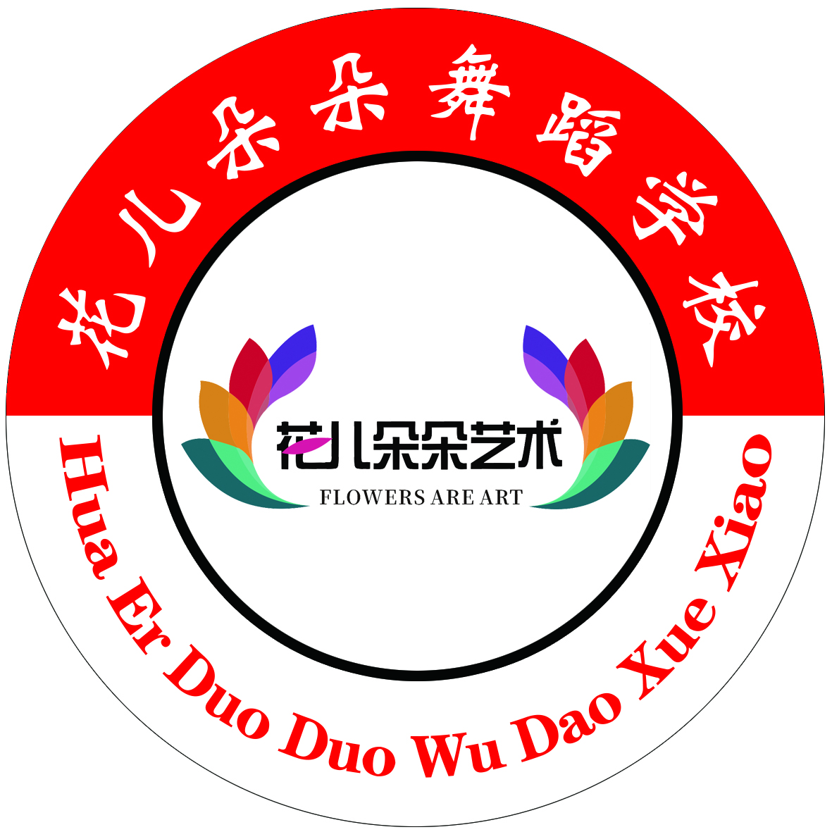 新泰市花儿朵朵教育培训学校有限公司