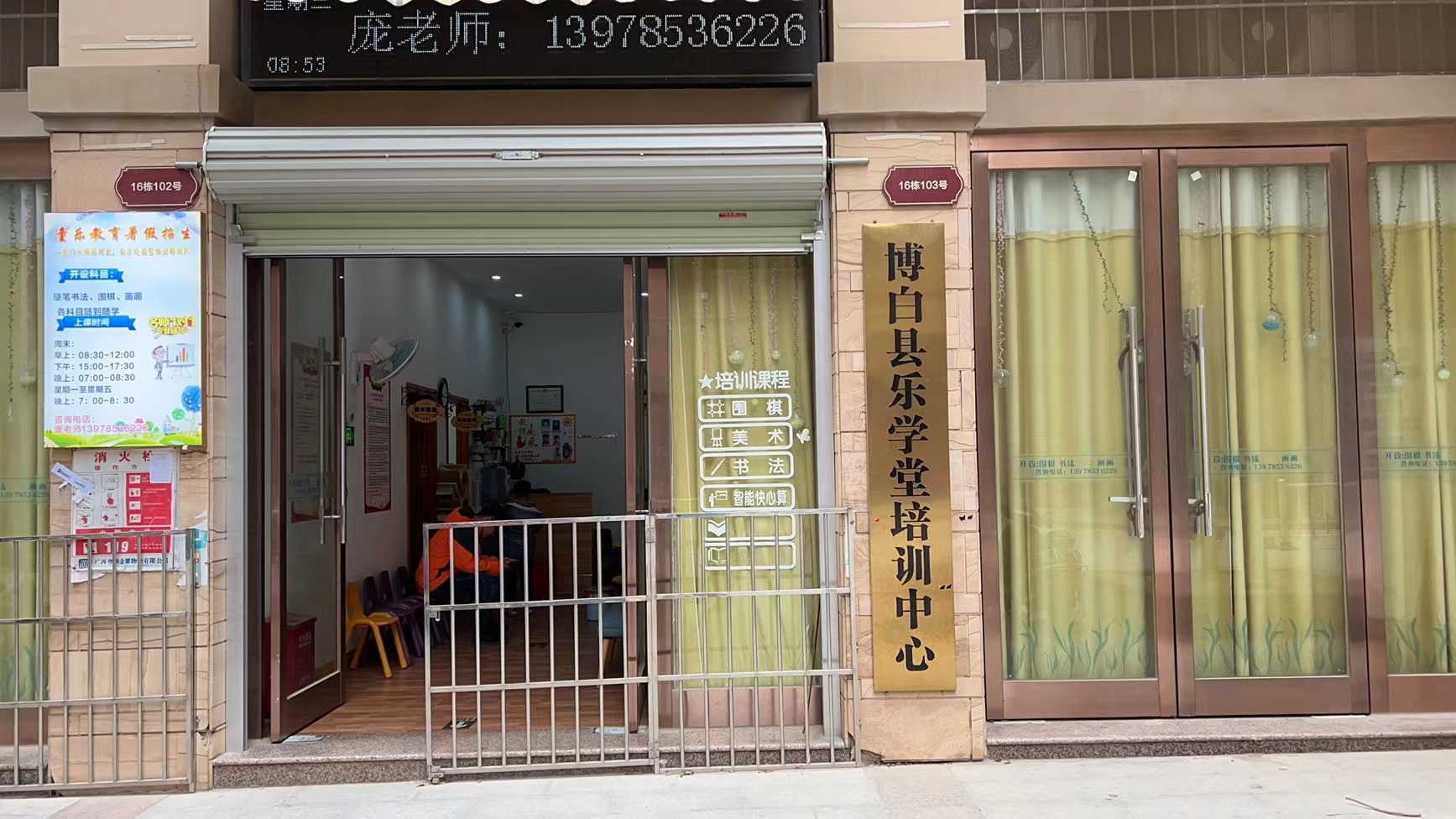 博白县乐学堂文化培训有限公司