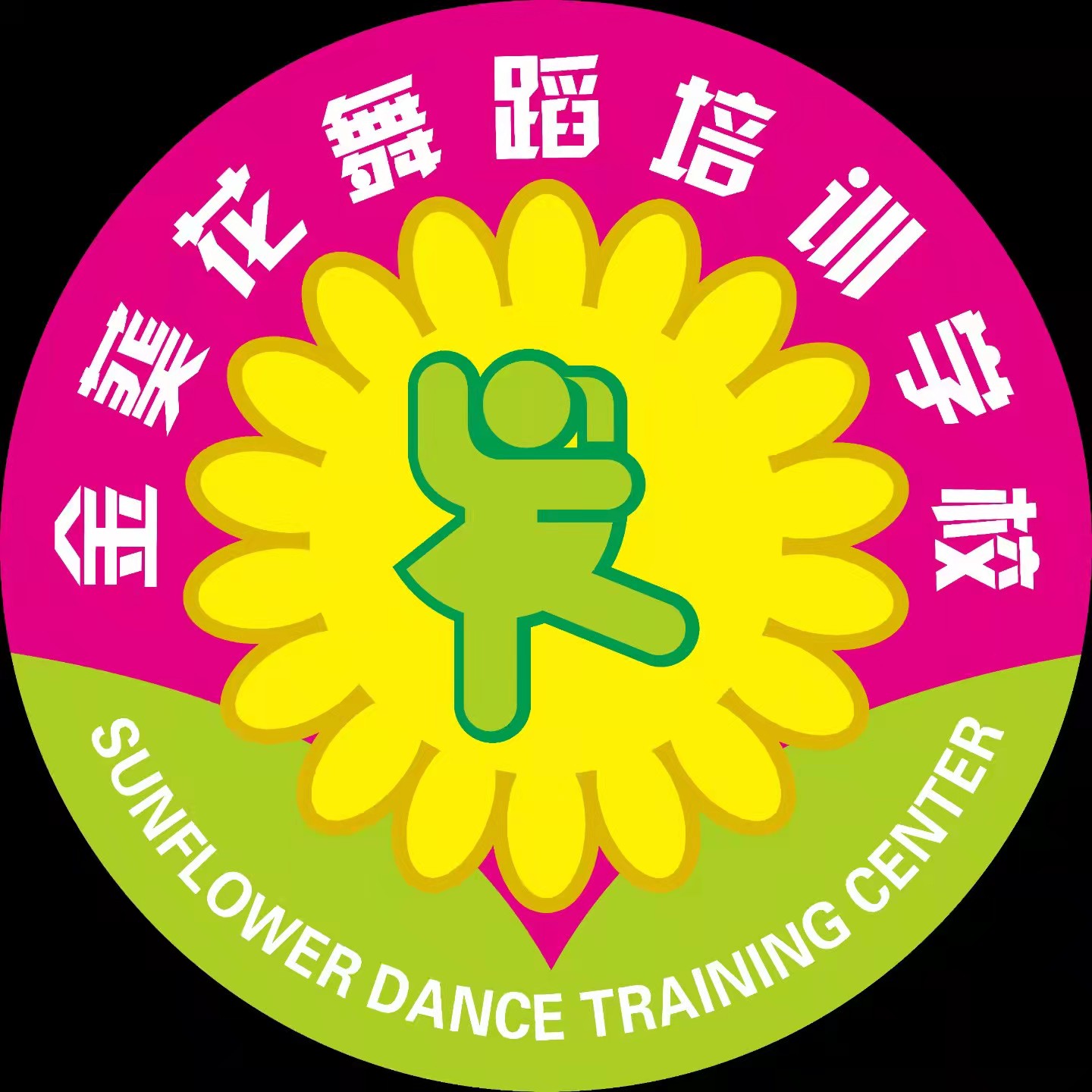 潍坊市奎文区金葵花艺术教育培训学校有限责任公司