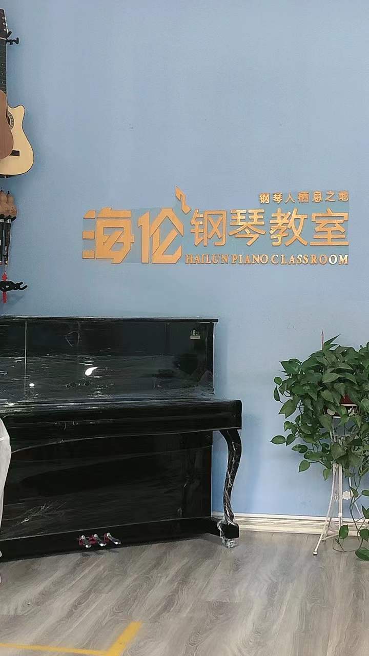 天津市蓟州区音伦艺术培训学校有限公司