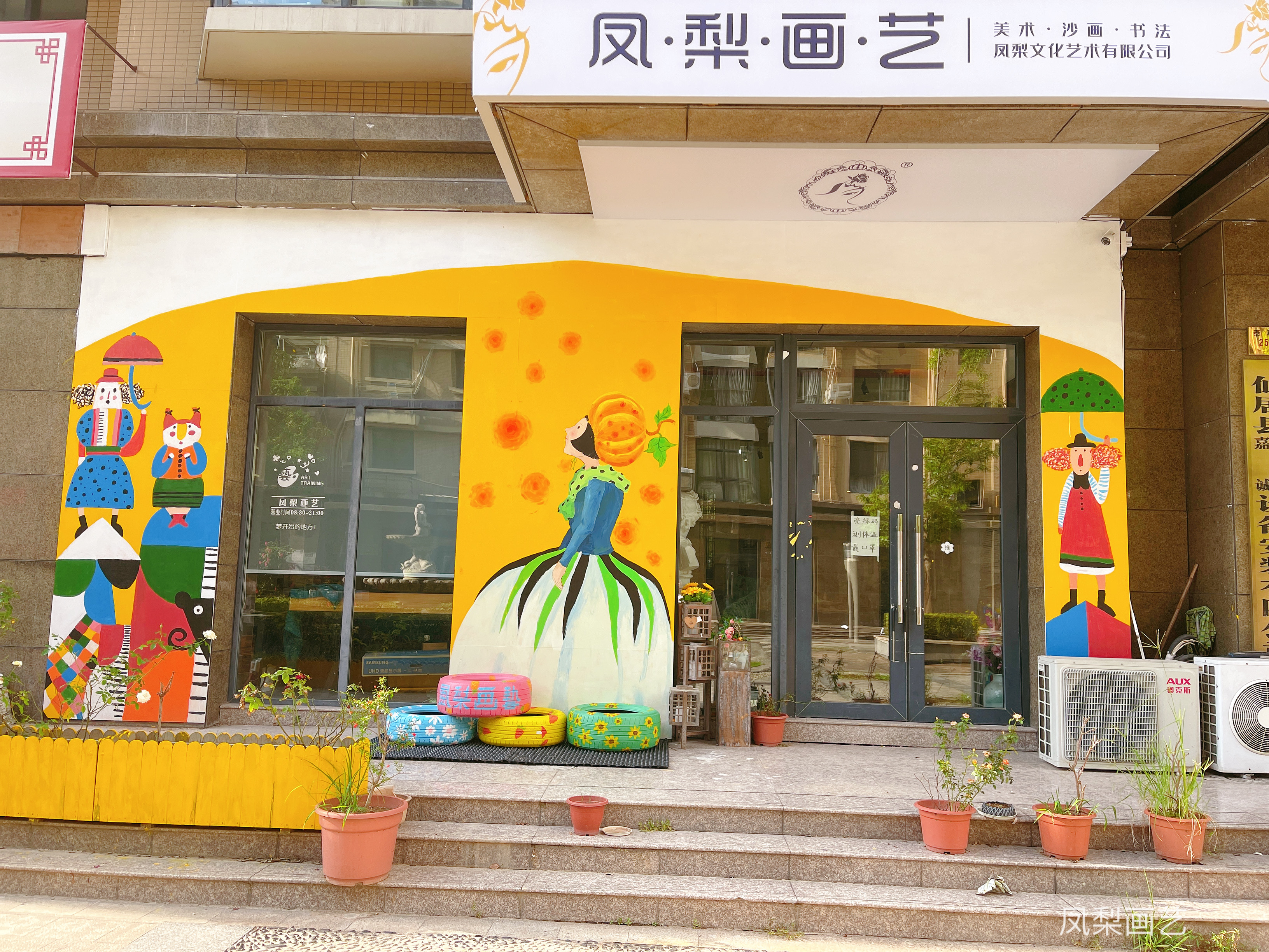 台州凤梨文化艺术培训有限公司