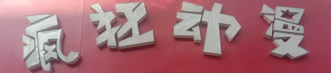 平阴县艺彩教育培训学校有限公司