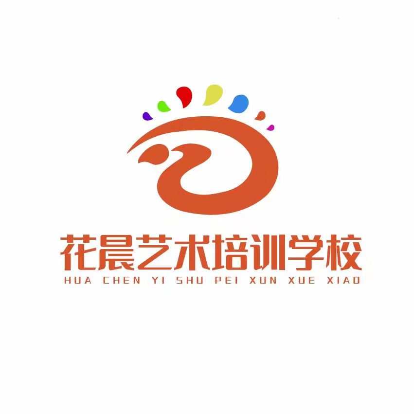 安康市汉滨区花晨艺术培训学校有限公司