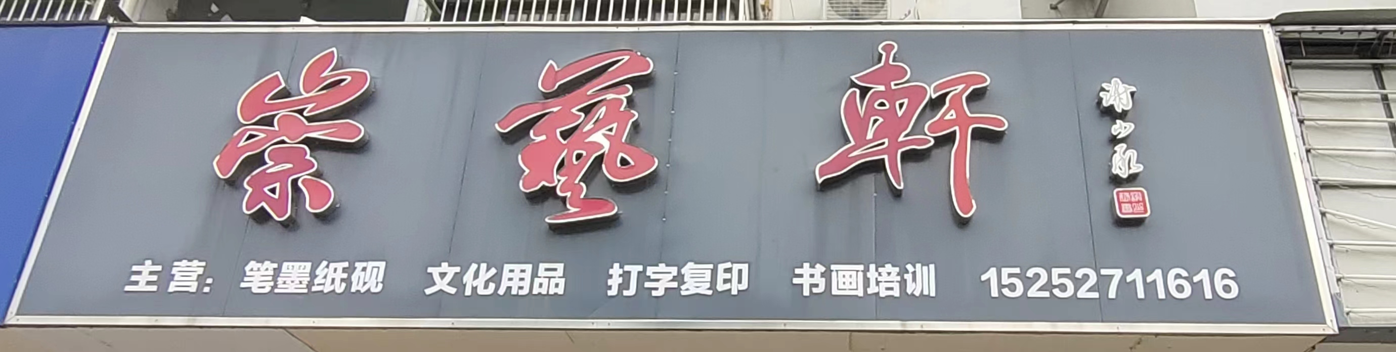 扬州崇艺书画培训有限公司