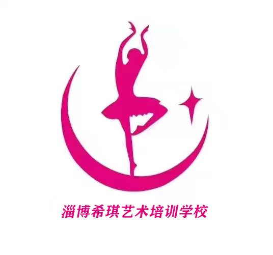 淄博希琪艺术培训学校有限公司