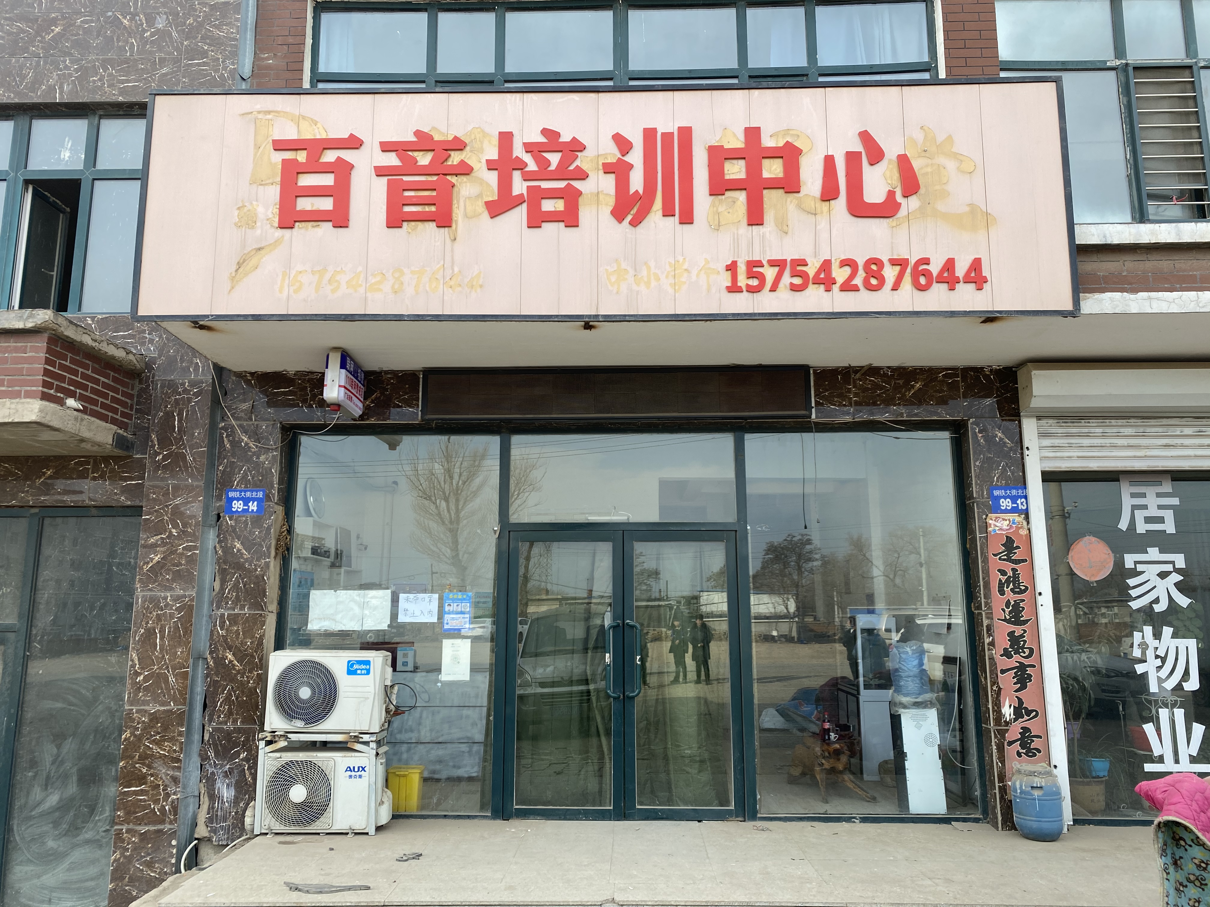 朝阳市龙城区百音文化艺术培训中心有限公司