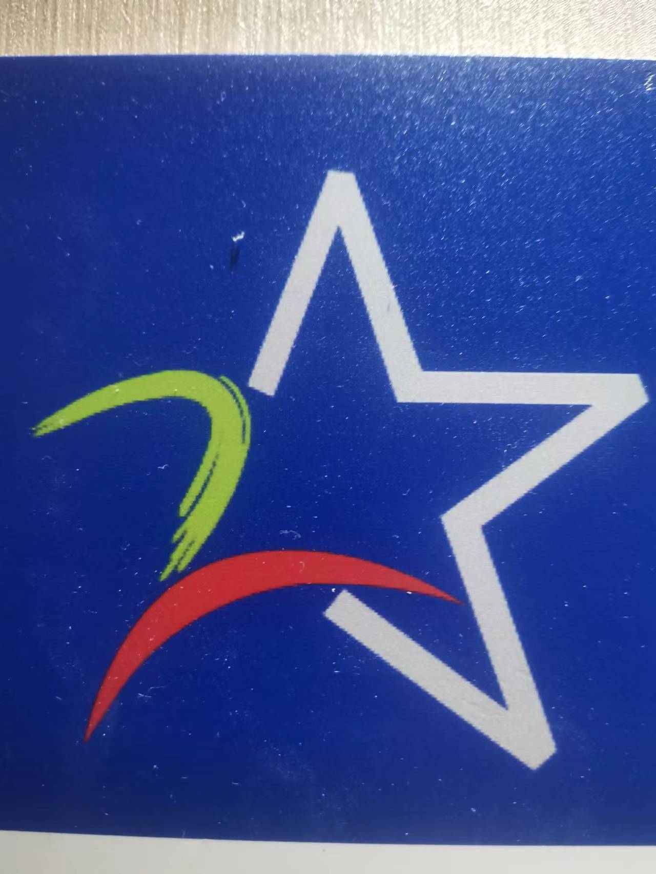 新密市银舞星舞蹈培训有限公司