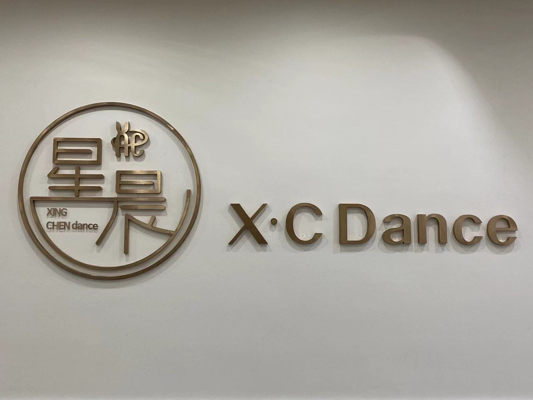 济南市市中区星晨艺术培训学校有限公司