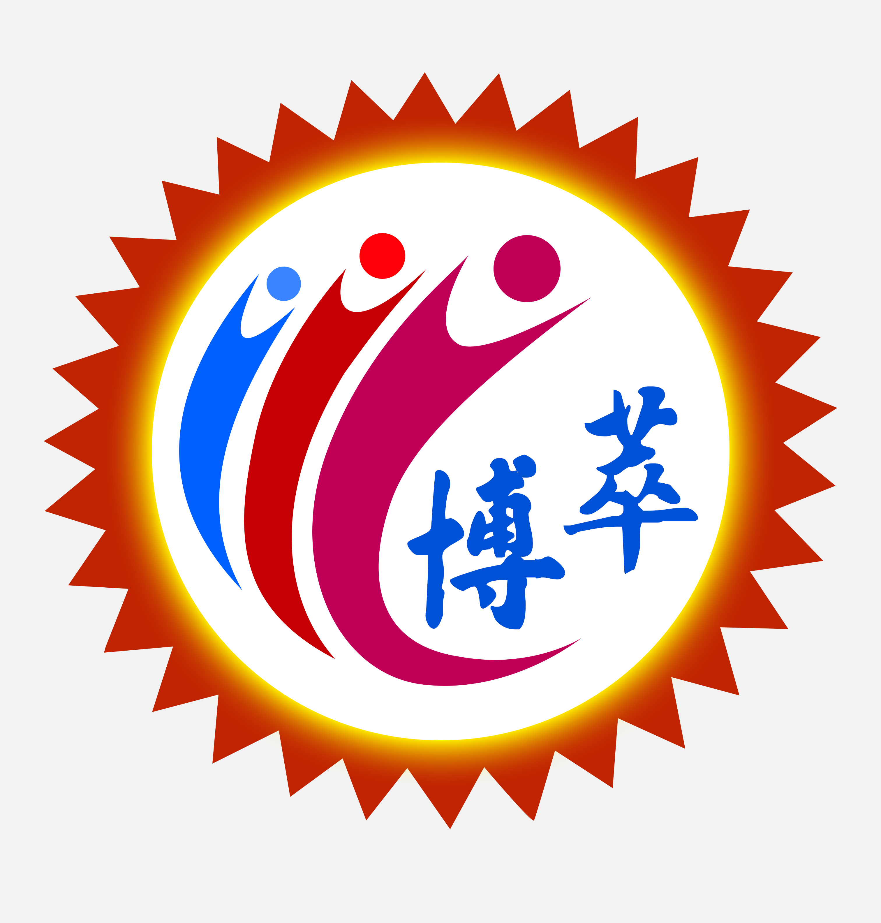 静宁县博萃文化艺术培训中心有限责任公司