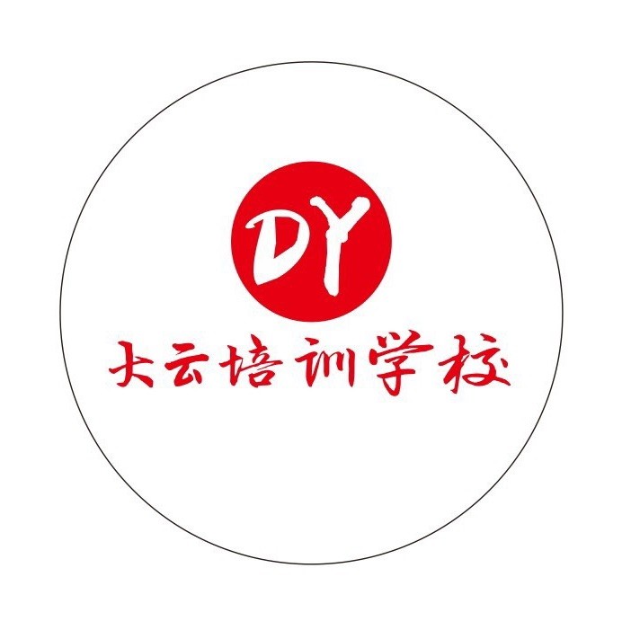 自贡市沿滩区大云培训学校有限公司