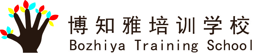 天津博知雅培训学校有限责任公司