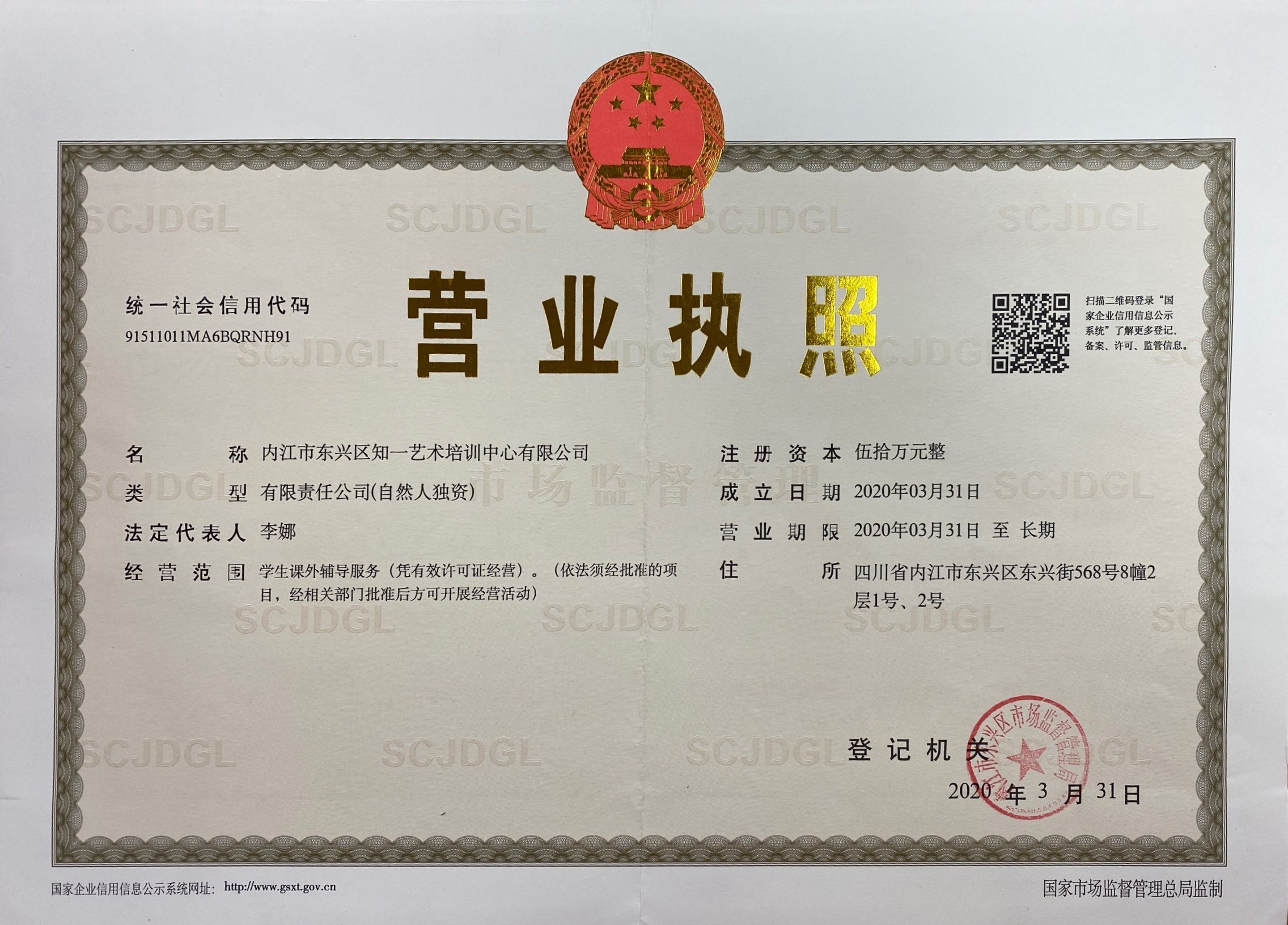 内江市东兴区知一艺术培训中心有限公司