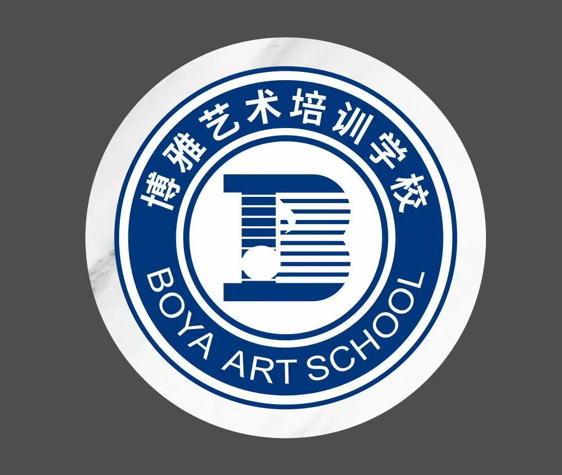 绵阳市游仙区博雅艺术培训学校有限公司