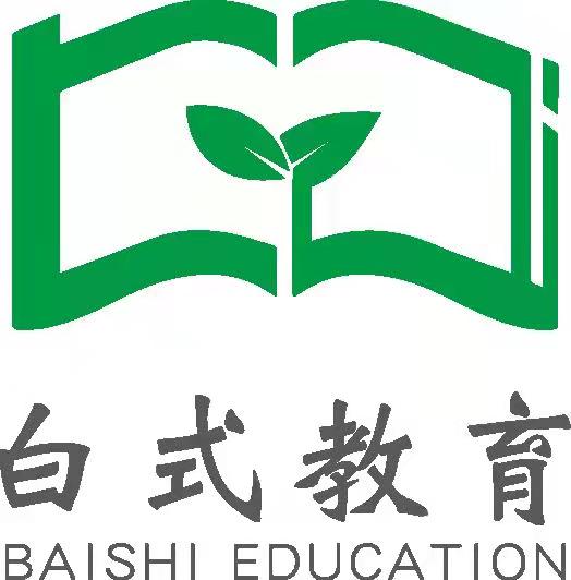 渭南市临渭区白式教育培训学校有限公司