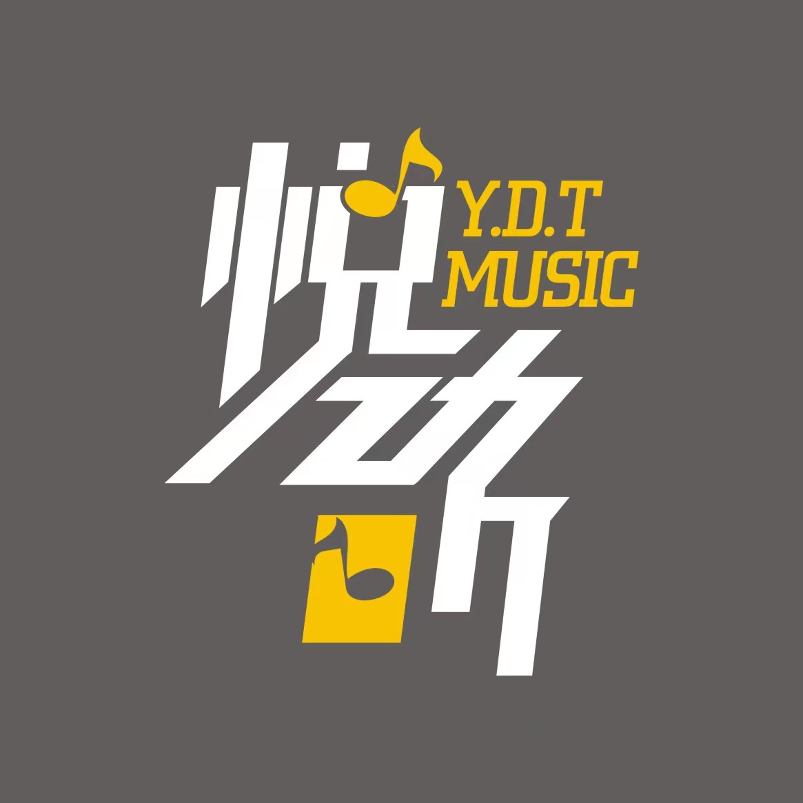 台州椒江悦动听艺术培训有限公司