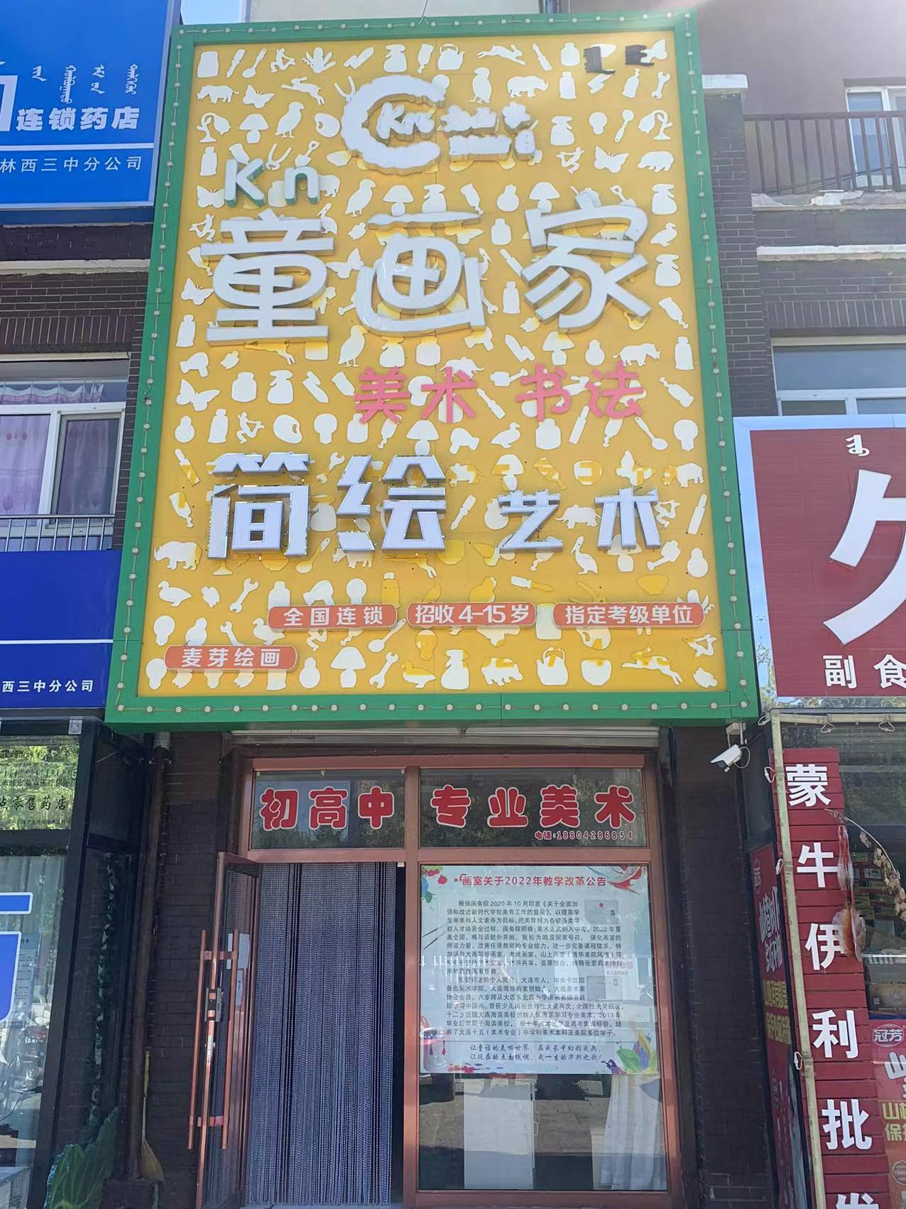 林西县简绘艺术培训有限公司