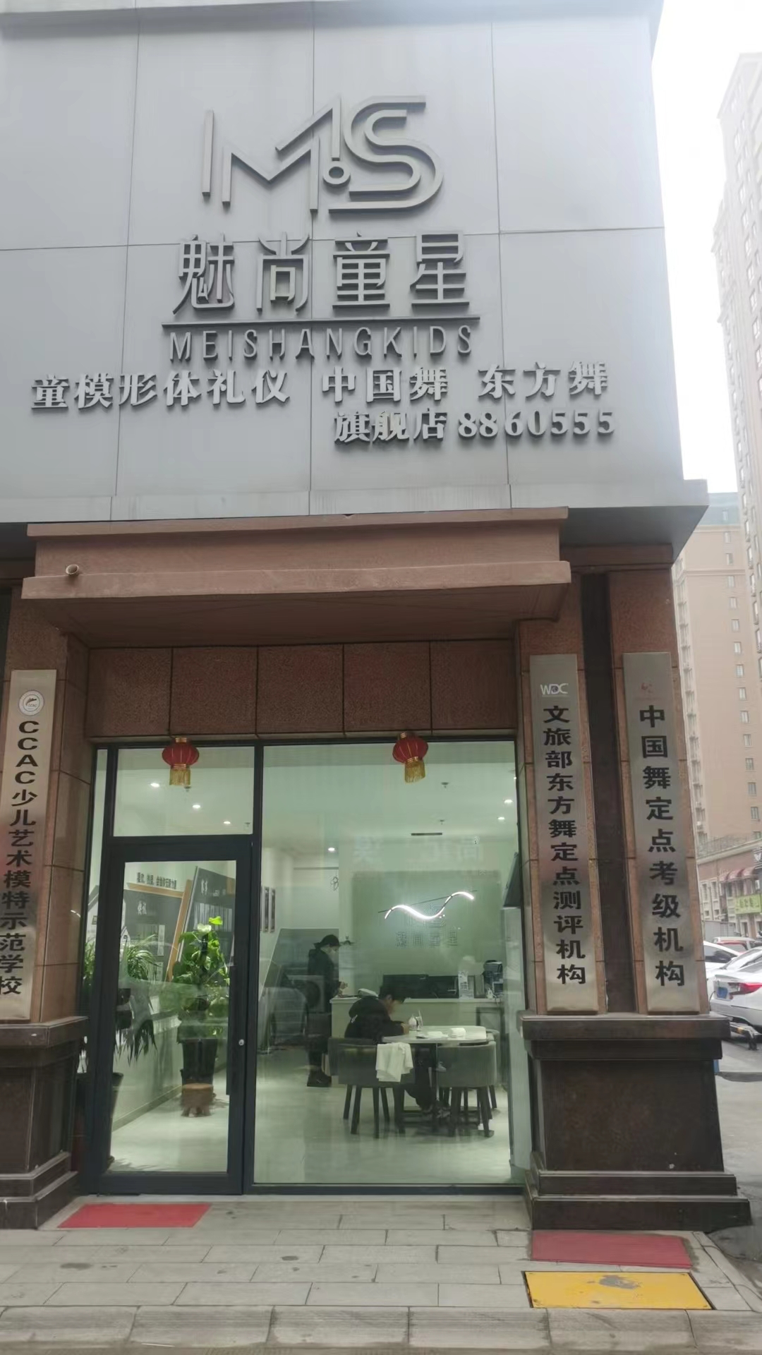 临颍县魅尚艺术培训中心有限公司