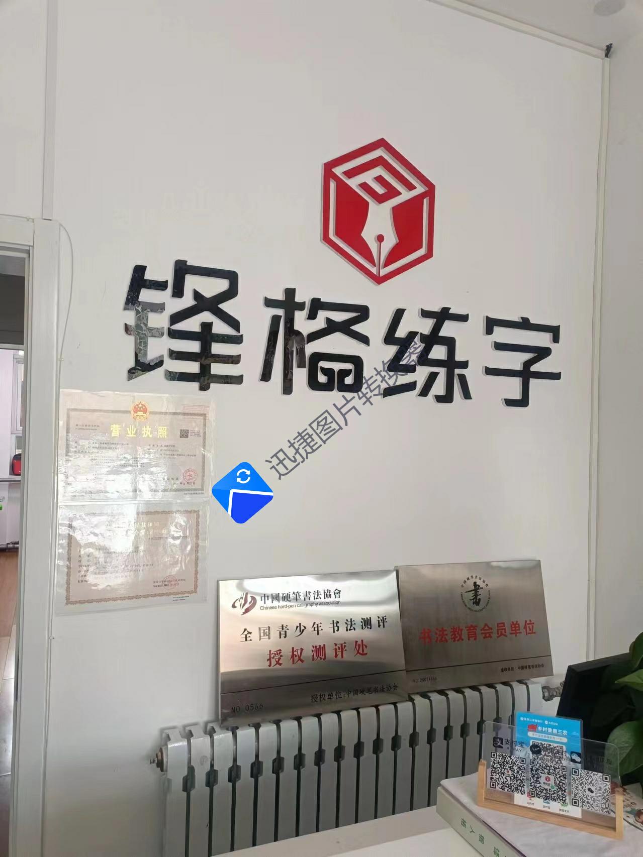 张家口帅睿教育培训学校有限公司