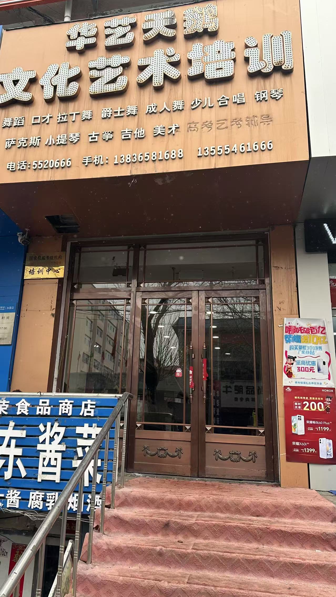 鸡东县华翊天娥艺术培训学校有限公司