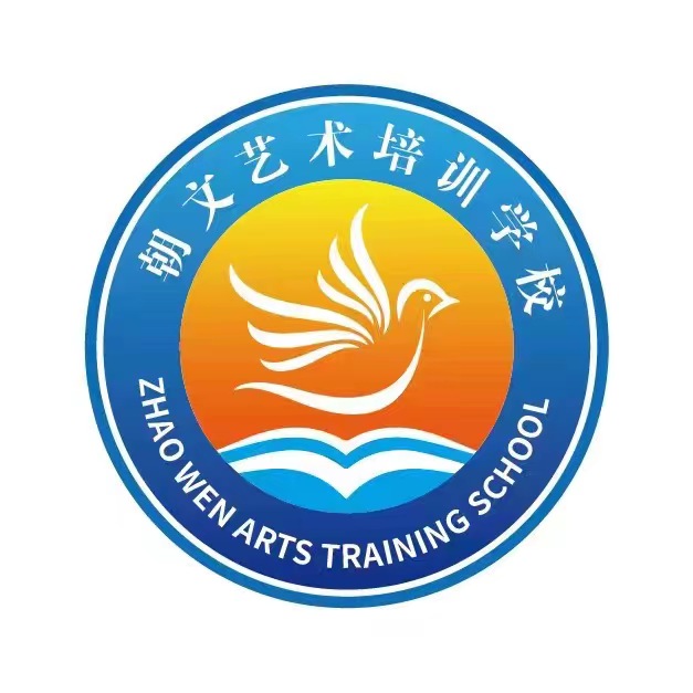 威海朝文艺术培训学校有限公司