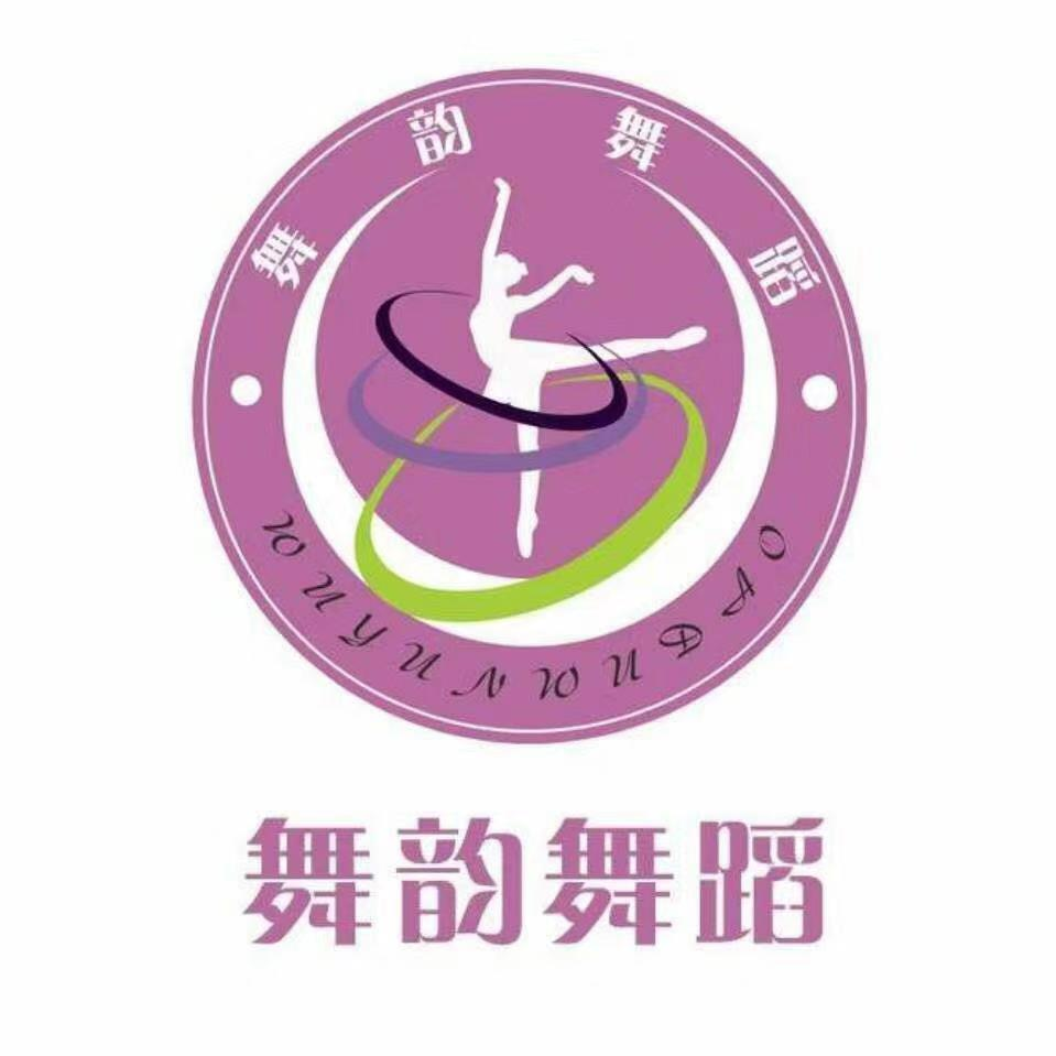 阿克苏舞韵舞蹈培训有限公司第一分公司