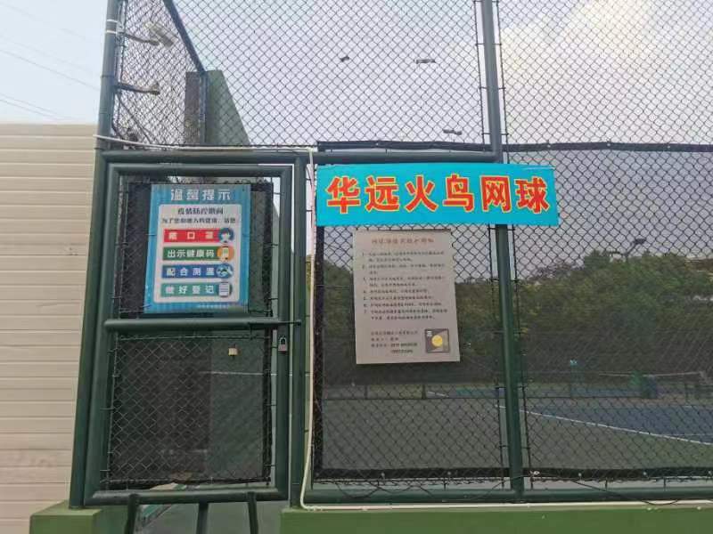 绍兴市越城区华远火鸟体育培训有限公司