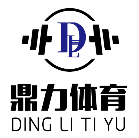 青海鼎力体育文化有限公司