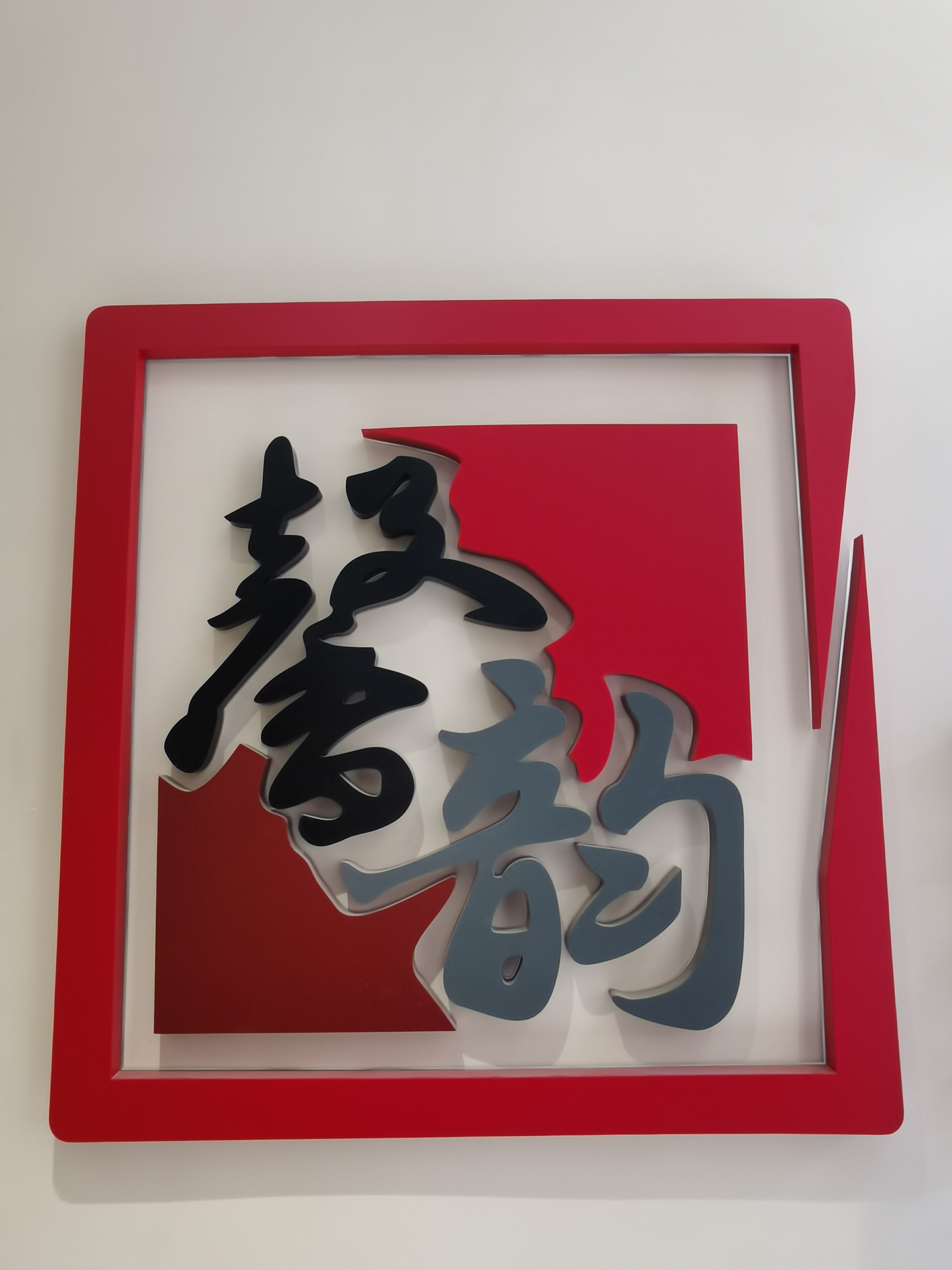 天津馨韵艺术培训学校有限公司