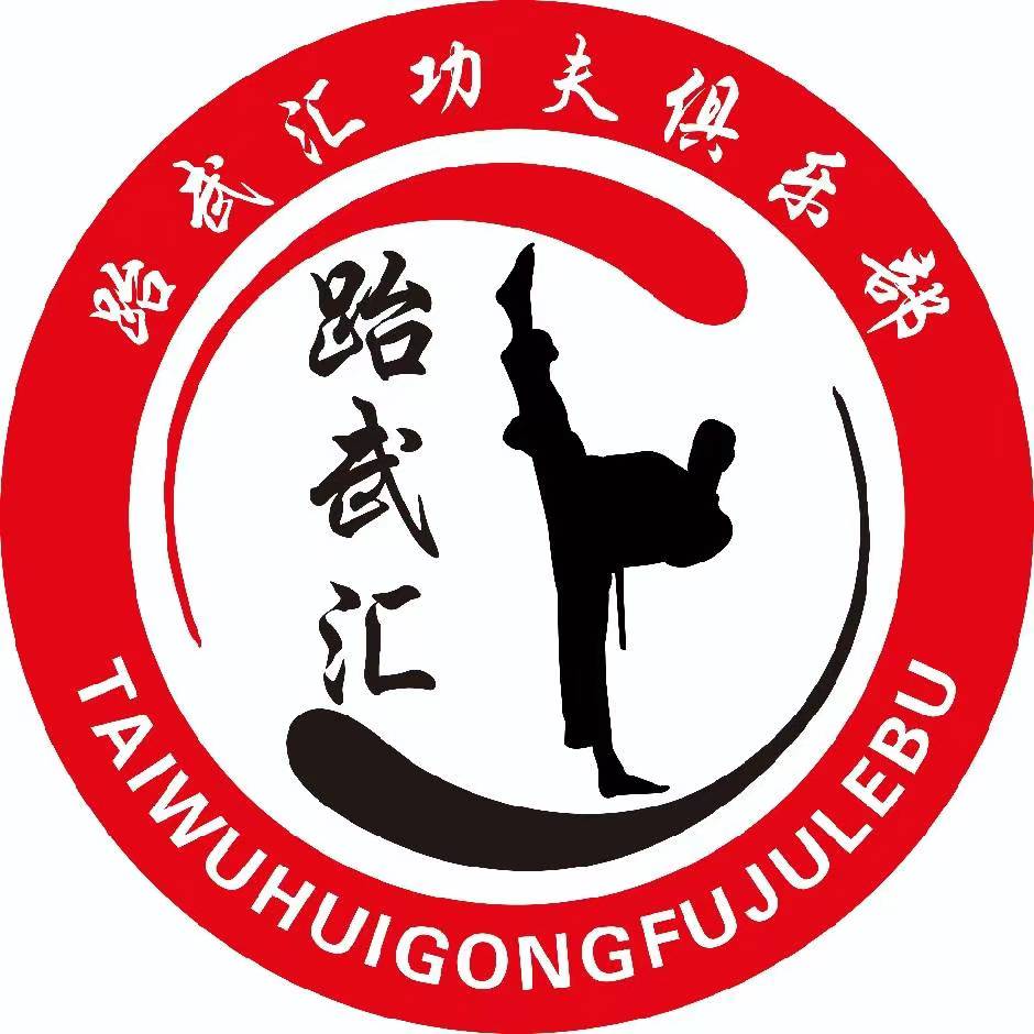 杭州跆武汇体育文化发展有限公司