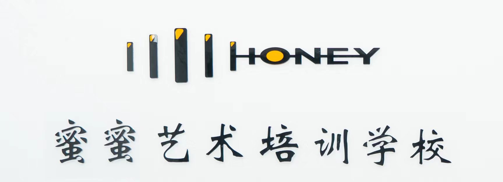湘乡市蜜蜜艺术培训学校有限公司