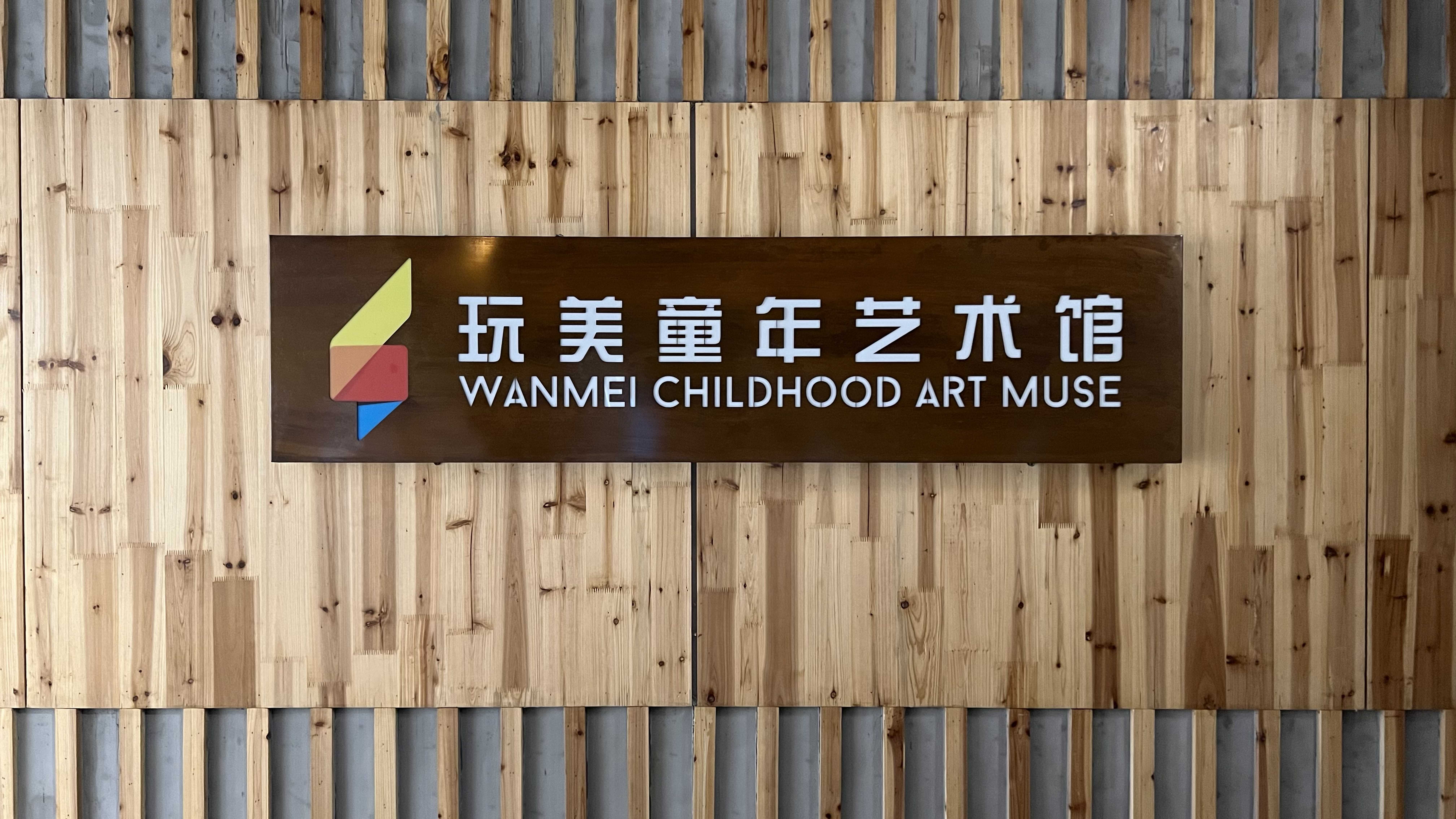 台州市椒江玩美美术培训有限公司