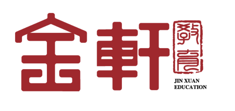 天津金轩培训学校有限公司