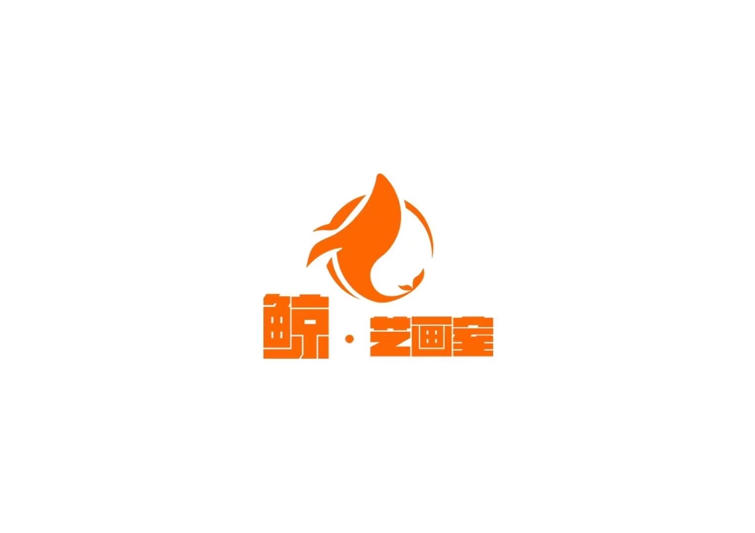 茂名市电白区鲸艺艺术培训中心有限公司高州分公司