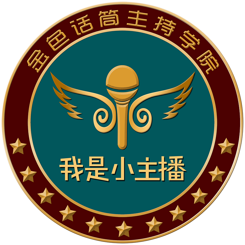 湖北金色话筒艺术培训有限公司