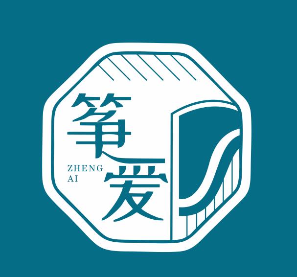 衡阳市雁峰区筝爱韵秦艺术培训学校有限公司